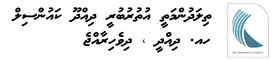 ދިއްދޫ ކައުސިލް